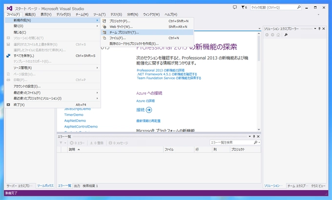 Visual Stuio 2013 から Team Foundation Serverのチームプロジェクト (gitリポジトリ)を作成する:画像3