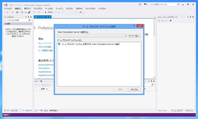 Visual Stuio 2013 から Team Foundation Serverのチームプロジェクト (gitリポジトリ)を作成する:画像4