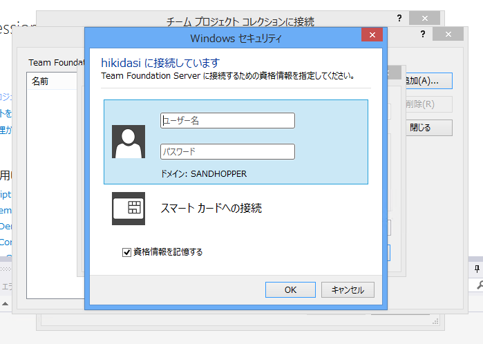 Visual Stuio 2013 から Team Foundation Serverのチームプロジェクト (gitリポジトリ)を作成する:画像7