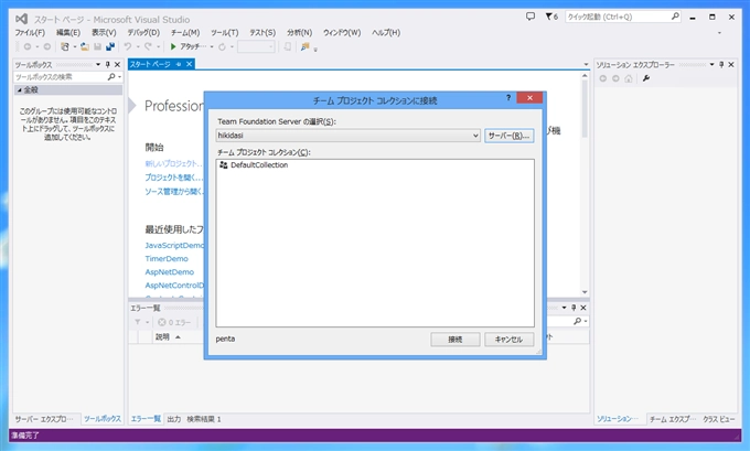 Visual Stuio 2013 から Team Foundation Serverのチームプロジェクト (gitリポジトリ)を作成する:画像9