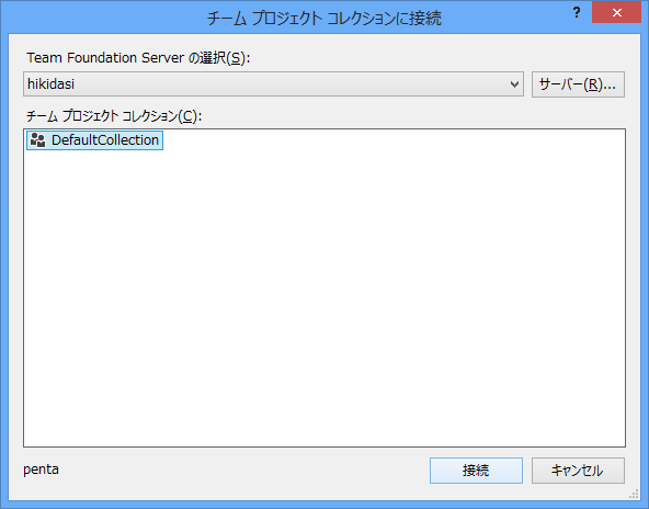 Visual Stuio 2013 から Team Foundation Serverのチームプロジェクト (gitリポジトリ)を作成する:画像10