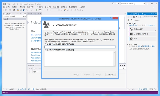 Visual Stuio 2013 から Team Foundation Serverのチームプロジェクト (gitリポジトリ)を作成する:画像11
