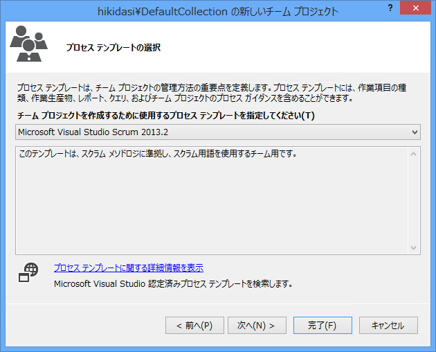 Visual Stuio 2013 から Team Foundation Serverのチームプロジェクト (gitリポジトリ)を作成する:画像13