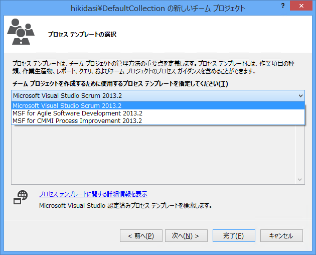 Visual Stuio 2013 から Team Foundation Serverのチームプロジェクト (gitリポジトリ)を作成する:画像14