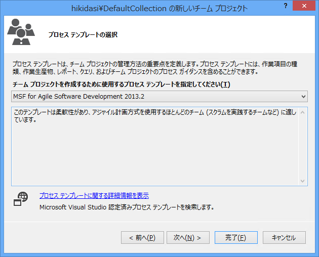 Visual Stuio 2013 から Team Foundation Serverのチームプロジェクト (gitリポジトリ)を作成する:画像15