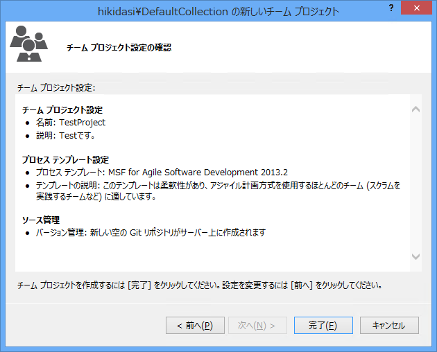 Visual Stuio 2013 から Team Foundation Serverのチームプロジェクト (gitリポジトリ)を作成する:画像19