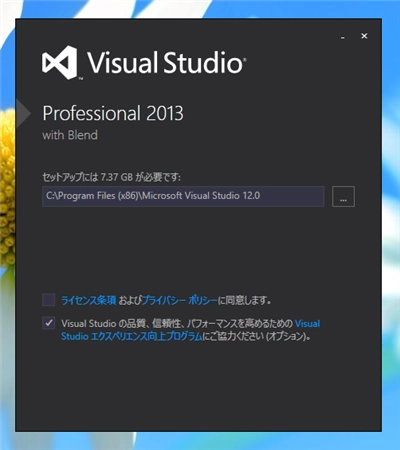 Visual Studio 2013 のインストール:画像1