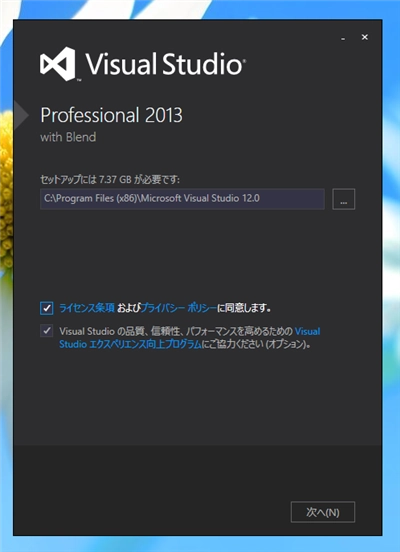 Visual Studio 2013 のインストール:画像2