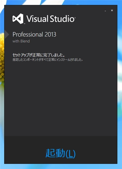 Visual Studio 2013 のインストール:画像6