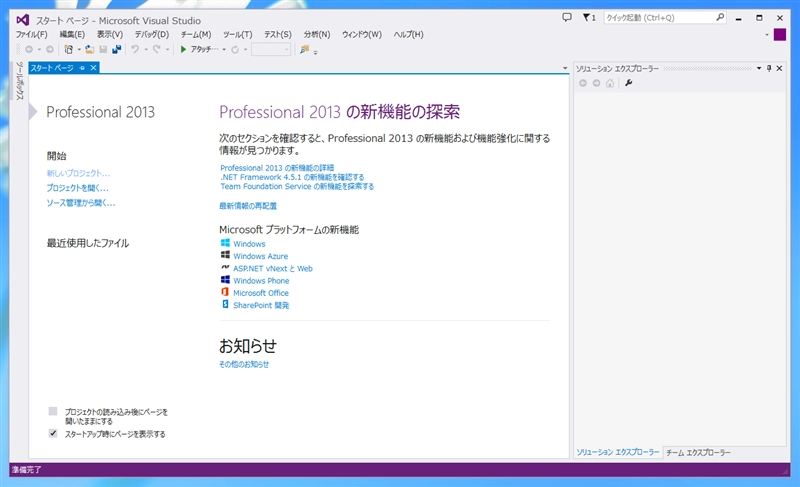 Visual Studio 2013 のインストール:画像12