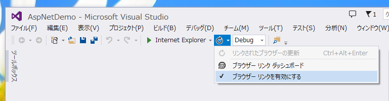 Visual Studio 2013 にてASP.NETプロジェクトをデバッグするとWebブラウザーの動作が重くなる - ブラウザーリンク機能を無効にする:画像2
