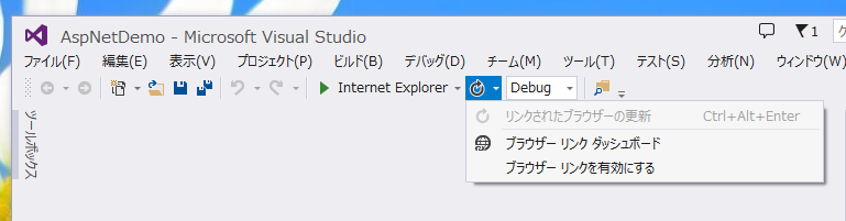 Visual Studio 2013 にてASP.NETプロジェクトをデバッグするとWebブラウザーの動作が重くなる - ブラウザーリンク機能を無効にする:画像3