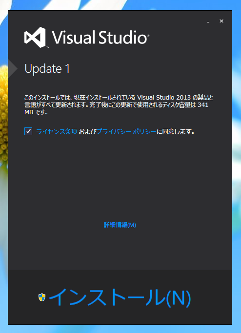 Visual Studio 2013 Update のインストール (Update 1/2/3/4/5):画像41