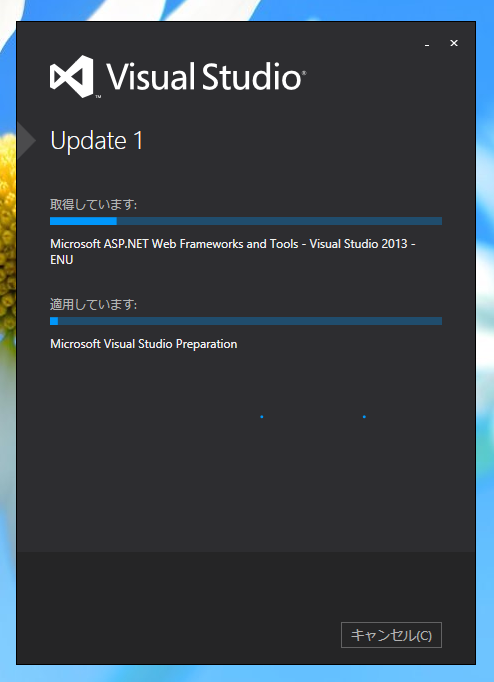 Visual Studio 2013 Update のインストール (Update 1/2/3/4/5):画像42