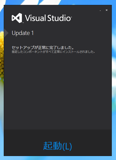 Visual Studio 2013 Update のインストール (Update 1/2/3/4/5):画像45
