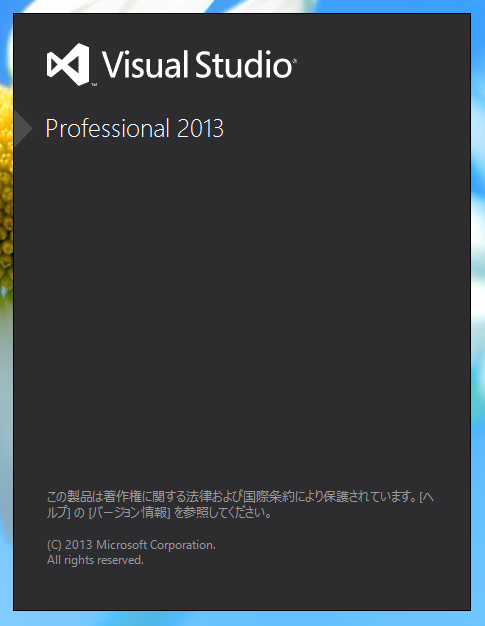 Visual Studio 2013 Update のインストール (Update 1/2/3/4/5):画像46