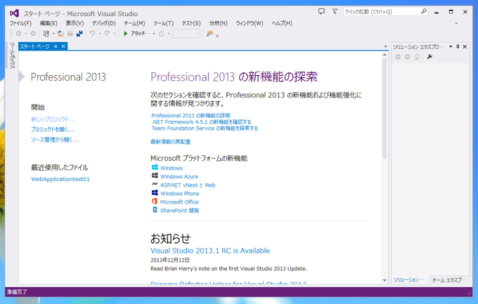 Visual Studio 2013 Update のインストール (Update 1/2/3/4/5):画像47