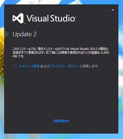 Visual Studio 2013 Update のインストール (Update 1/2/3/4/5):画像30