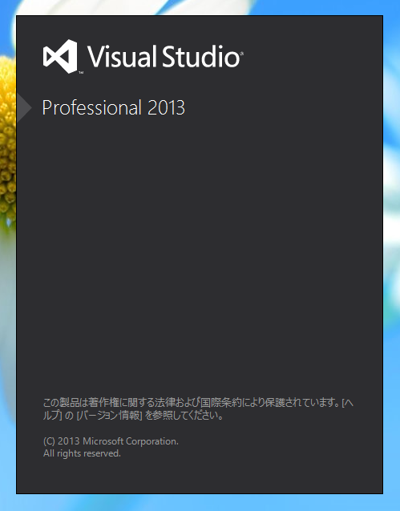 Visual Studio 2013 Update のインストール (Update 1/2/3/4/5):画像36