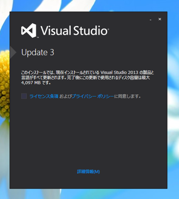 Visual Studio 2013 Update のインストール (Update 1/2/3/4/5):画像23