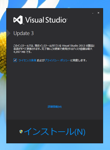 Visual Studio 2013 Update のインストール (Update 1/2/3/4/5):画像24