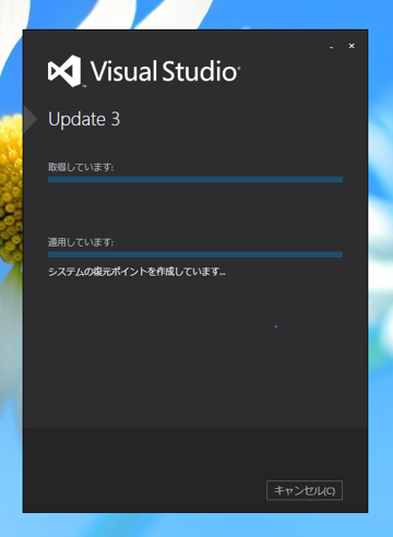 Visual Studio 2013 Update のインストール (Update 1/2/3/4/5):画像25
