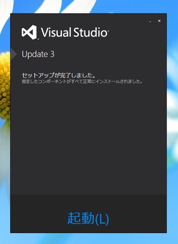 Visual Studio 2013 Update のインストール (Update 1/2/3/4/5):画像27