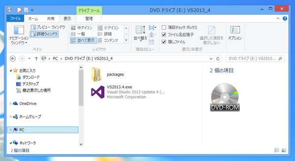 Visual Studio 2013 Update のインストール (Update 1/2/3/4/5):画像12