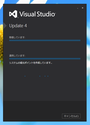 Visual Studio 2013 Update のインストール (Update 1/2/3/4/5):画像15
