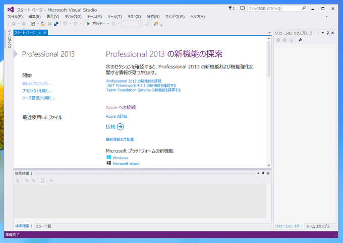 Visual Studio 2013 Update のインストール (Update 1/2/3/4/5):画像20