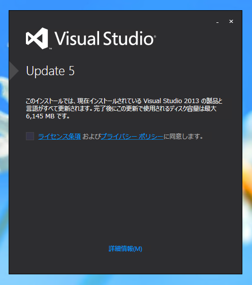 Visual Studio 2013 Update のインストール (Update 1/2/3/4/5):画像4