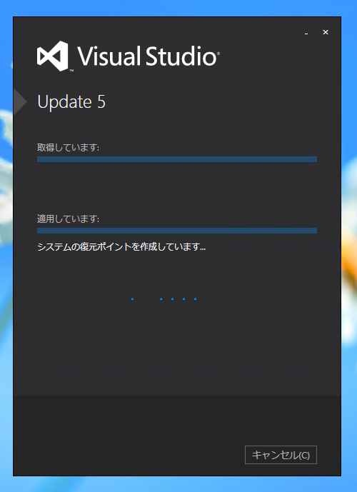 Visual Studio 2013 Update のインストール (Update 1/2/3/4/5):画像6