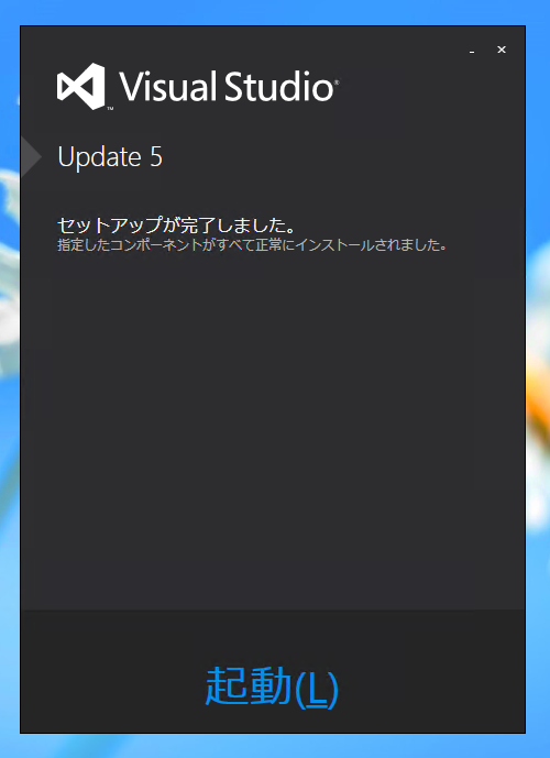 Visual Studio 2013 Update のインストール (Update 1/2/3/4/5):画像9
