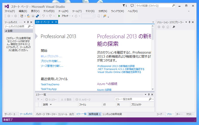 Visual Studio 2013 Update のインストール (Update 1/2/3/4/5):画像10