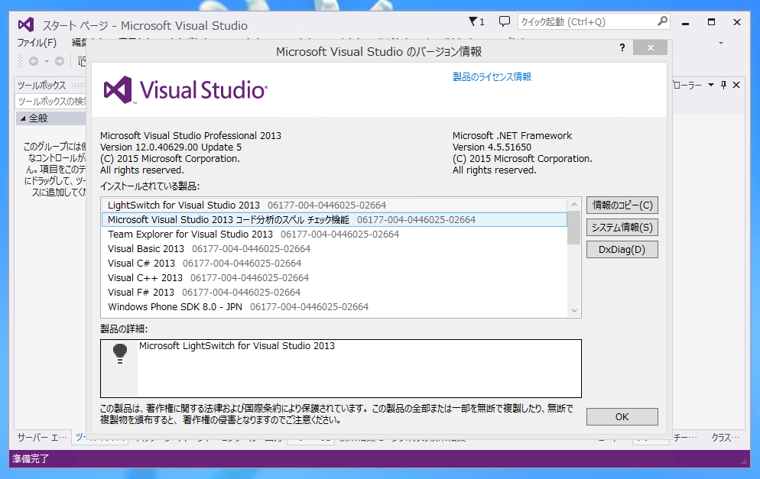 Visual Studio 2013 Update のインストール (Update 1/2/3/4/5):画像11