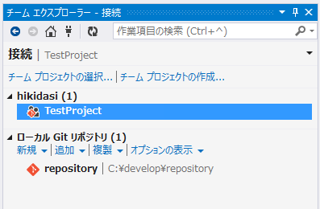 Visual Stuio 2013 から Team Foundation ServerのGitリポジトリを利用する:画像5