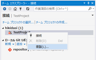 Visual Stuio 2013 から Team Foundation ServerのGitリポジトリを利用する:画像6