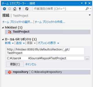 Visual Stuio 2013 から Team Foundation ServerのGitリポジトリを利用する:画像7