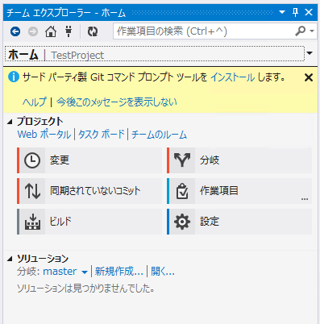 Visual Stuio 2013 から Team Foundation ServerのGitリポジトリを利用する:画像8