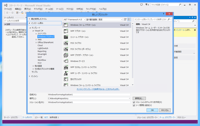Visual Stuio 2013 から Team Foundation ServerのGitリポジトリを利用する:画像9