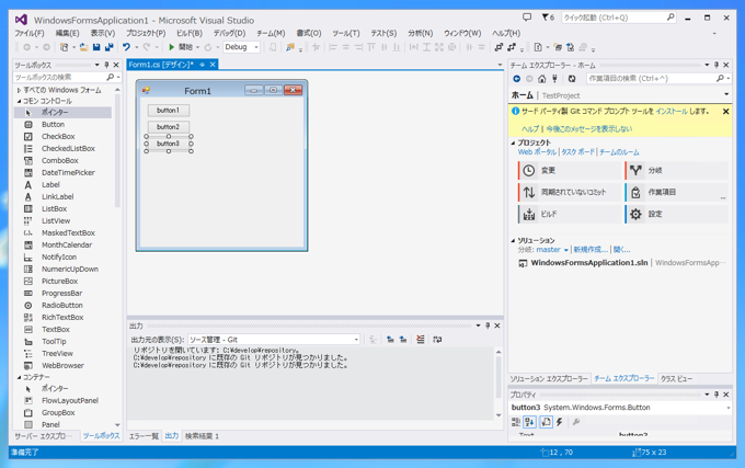 Visual Stuio 2013 から Team Foundation ServerのGitリポジトリを利用する:画像11