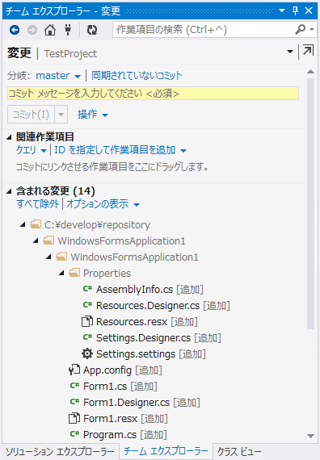 Visual Stuio 2013 から Team Foundation ServerのGitリポジトリを利用する:画像12