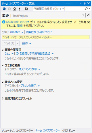 Visual Stuio 2013 から Team Foundation ServerのGitリポジトリを利用する:画像14