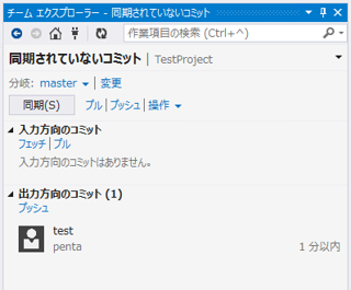Visual Stuio 2013 から Team Foundation ServerのGitリポジトリを利用する:画像15