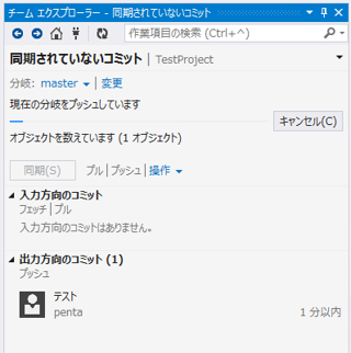 Visual Stuio 2013 から Team Foundation ServerのGitリポジトリを利用する:画像16