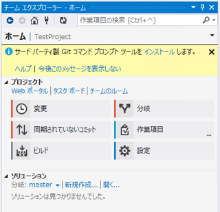 Visual Stuio 2013 から Team Foundation ServerのGitリポジトリを利用する:画像18