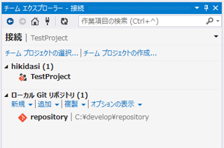 Visual Stuio 2013 から Team Foundation ServerのGitリポジトリを利用する:画像19