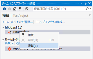 Visual Stuio 2013 から Team Foundation ServerのGitリポジトリを利用する:画像20