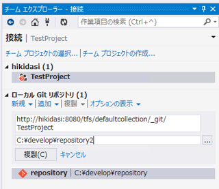 Visual Stuio 2013 から Team Foundation ServerのGitリポジトリを利用する:画像21