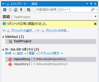 Visual Stuio 2013 から Team Foundation ServerのGitリポジトリを利用する:画像22